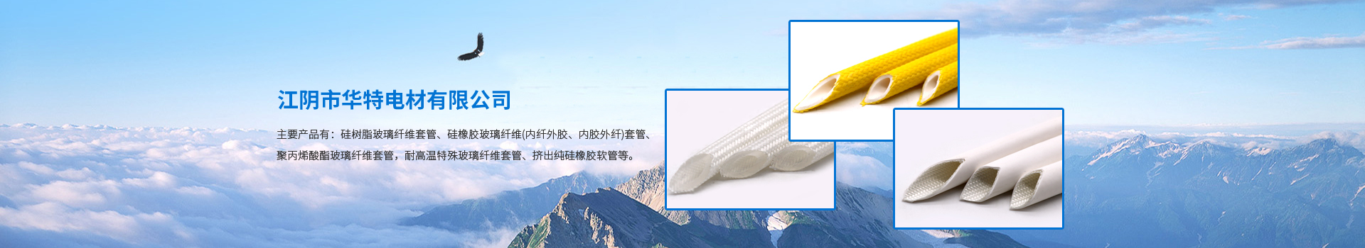 內(nèi)纖外膠-江陰市華特電材有限公司