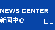 新聞中心-江陰市華特電材有限公司